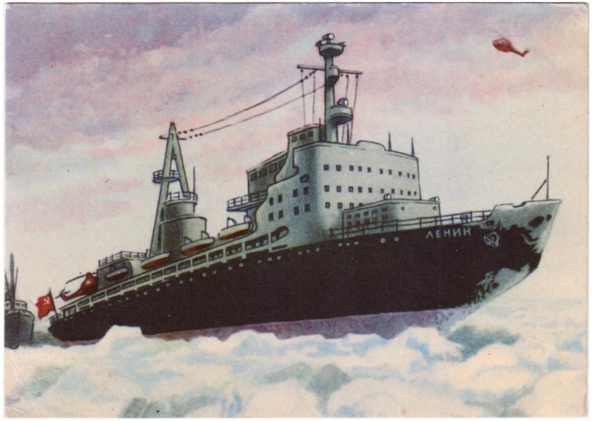 Атомоход-ледокол «Ленин» 1959