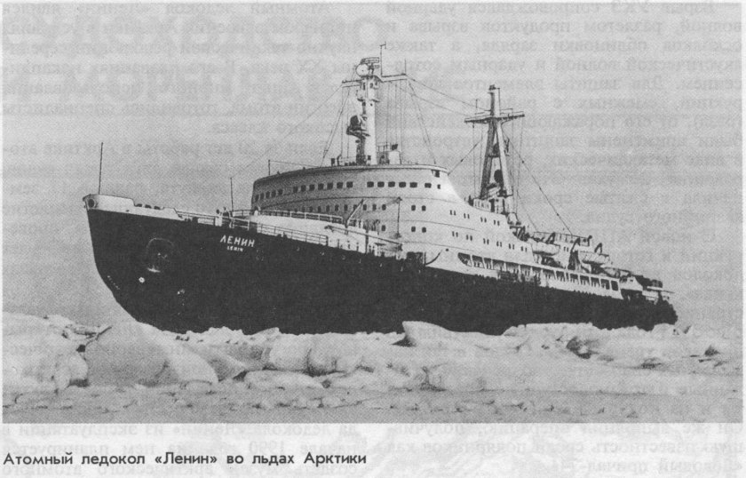 Ледокол Ленин 1959