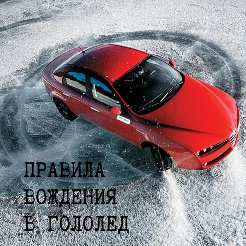 Занос автомобиля