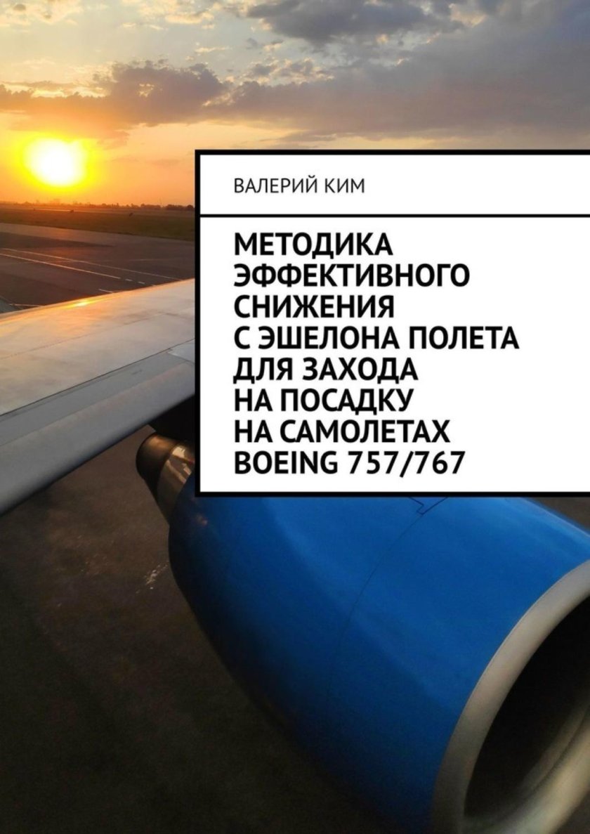 Аэродинамика транспортных самолетов