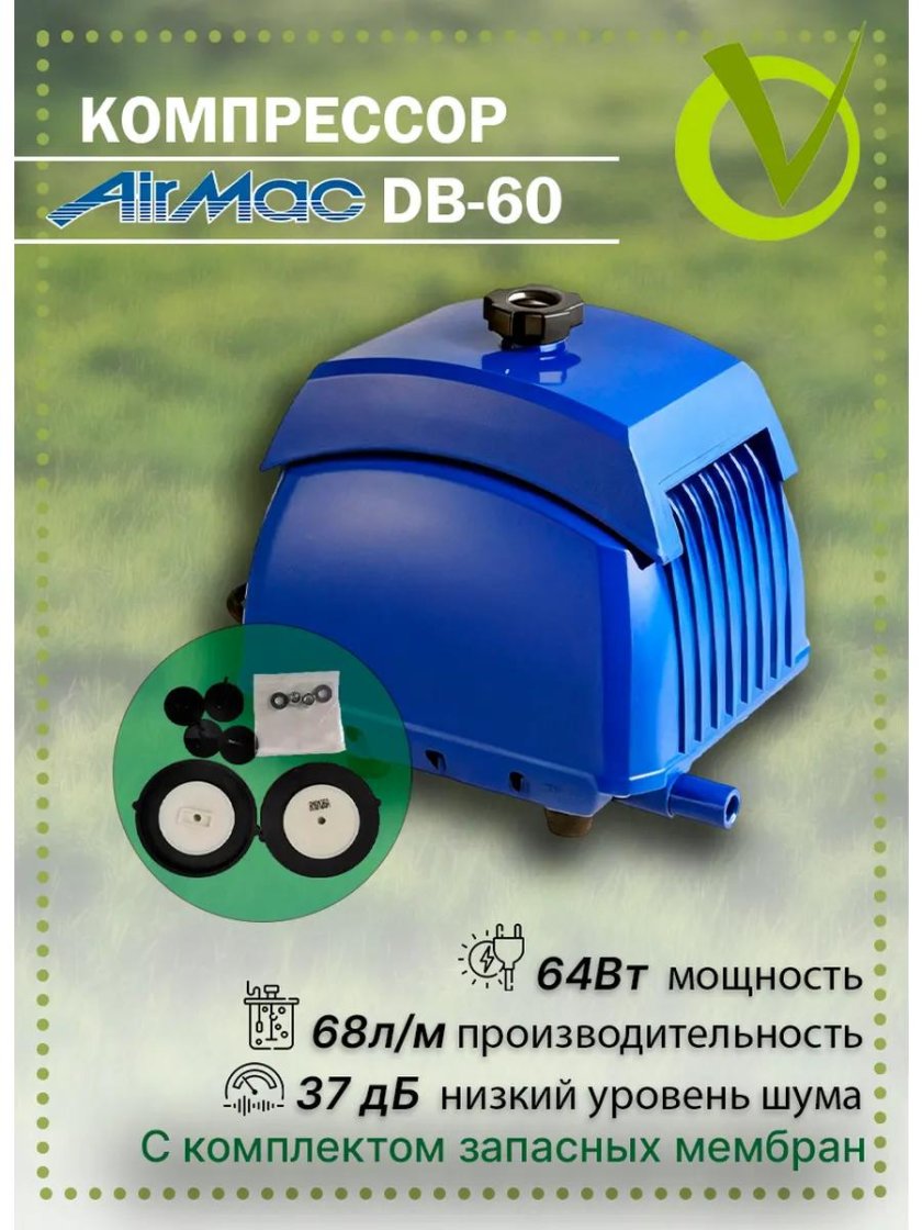 AIRMAC DB-60