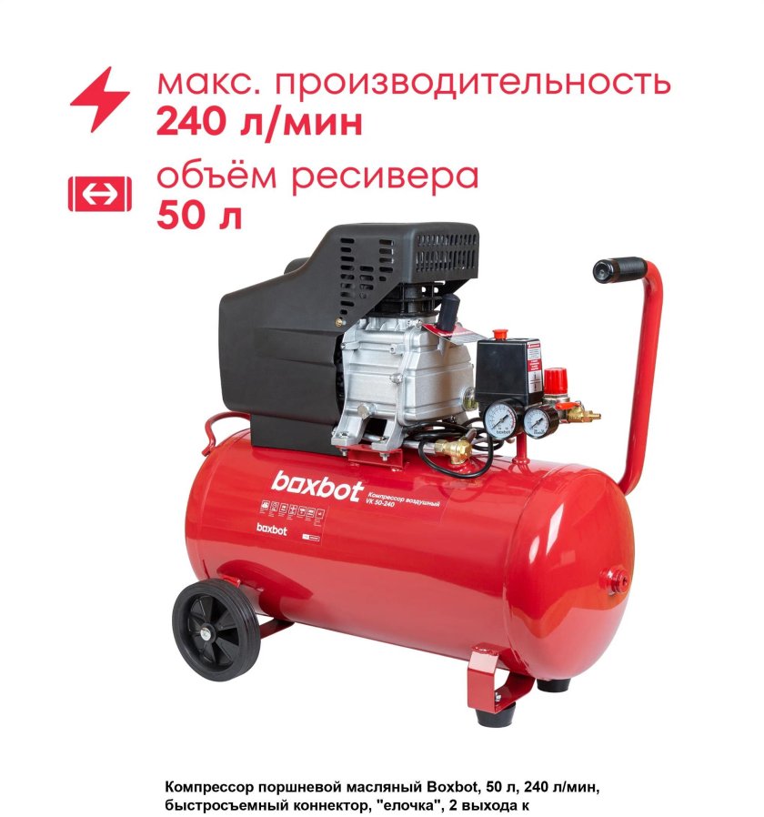Компрессор воздушный 50 л