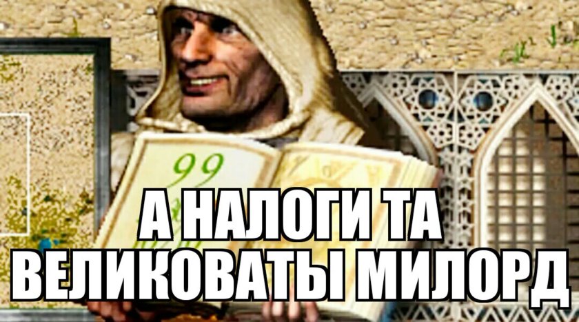 Казна пустеет Милорд Stronghold