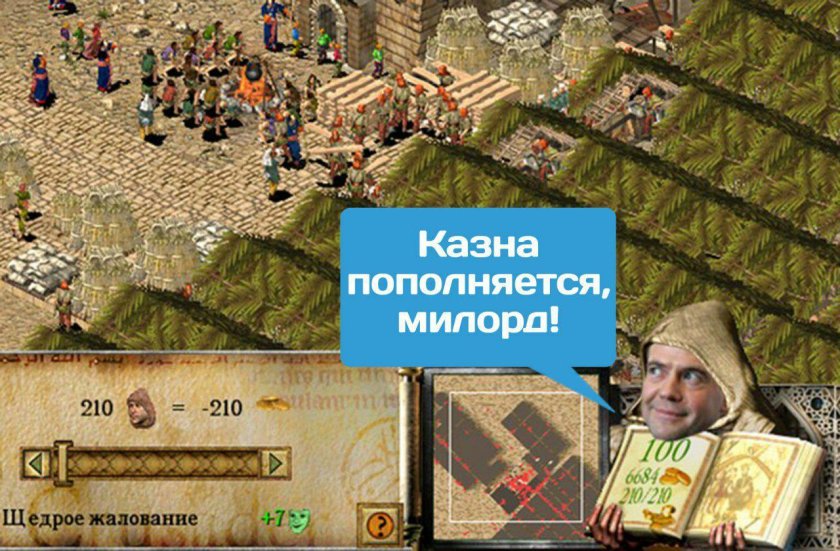 Казна пустеет Милорд Stronghold