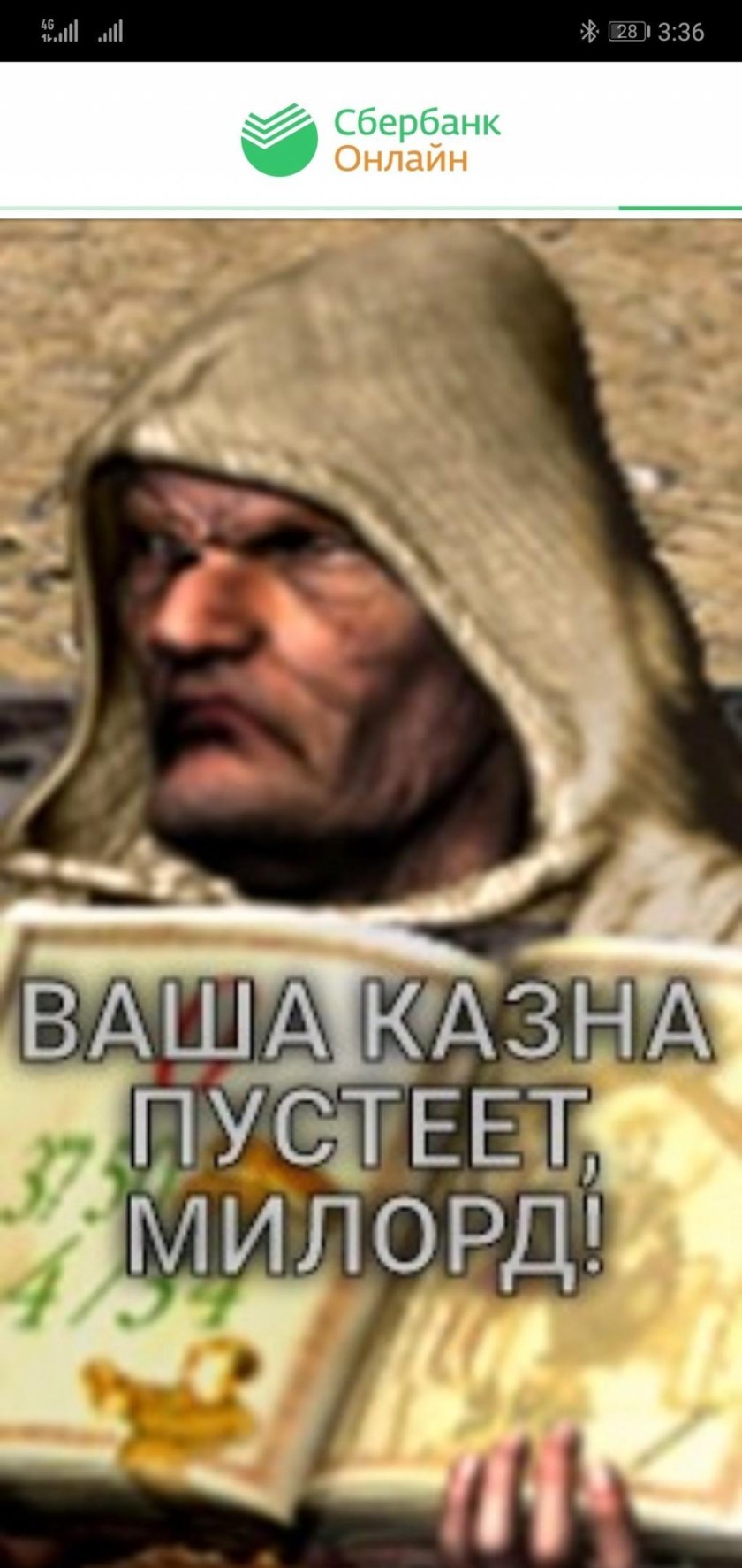 Стронгхолд казна пустеет