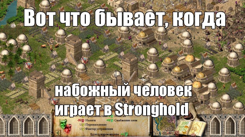 Стронгхолд казна пустеет