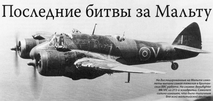 Истребитель Бофайтер