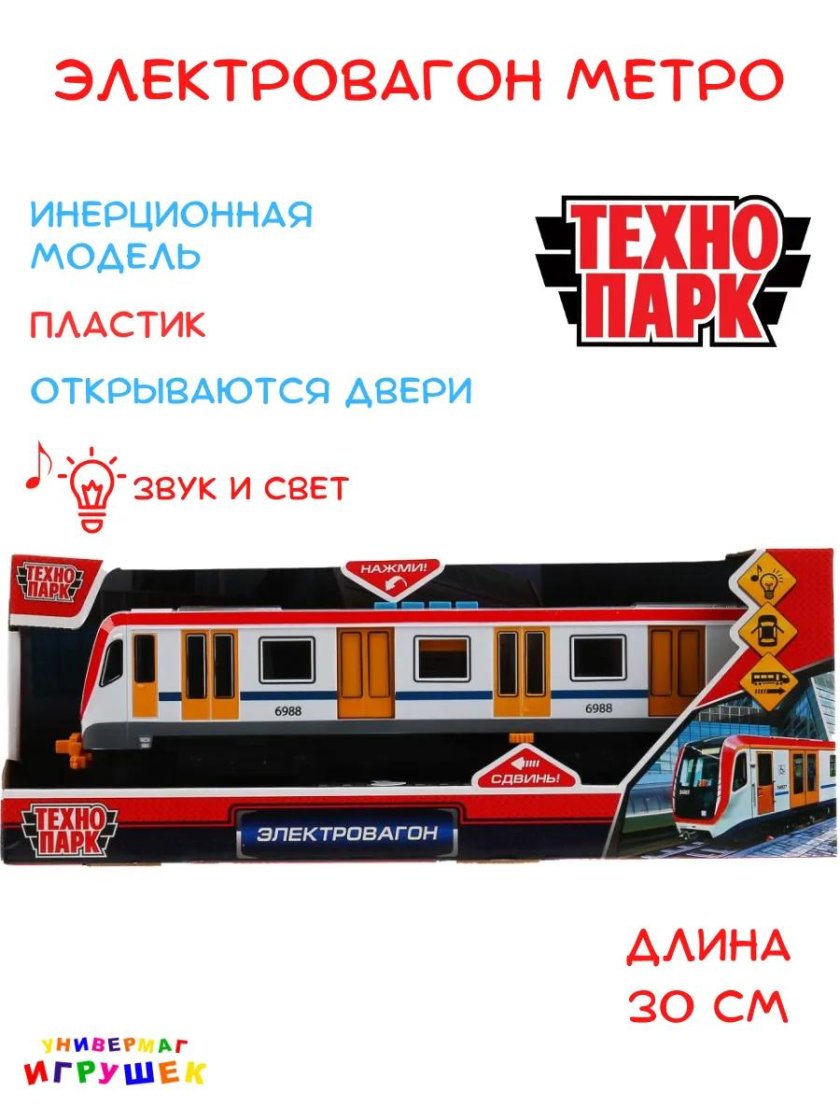 Электровагон технопарк 30 см
