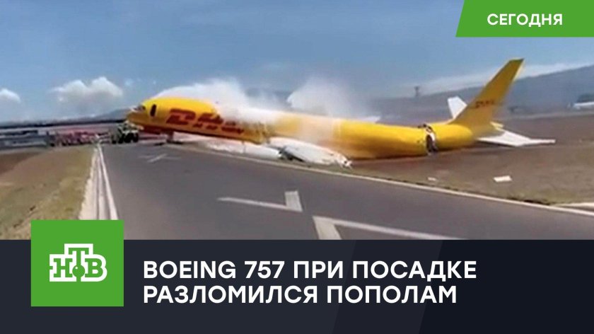 Боинг 757 dhl крушение