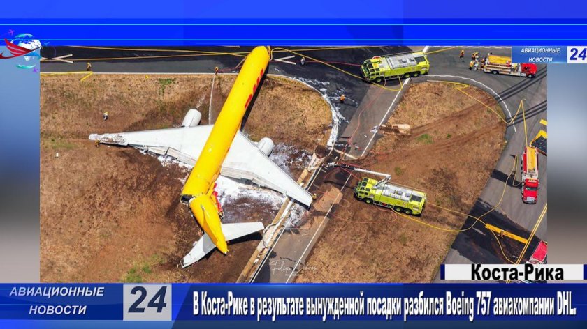 Боинг 757 DHL крушение