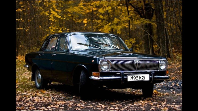 Волга ГАЗ 24