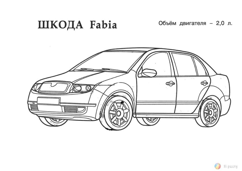 Раскраски машины Шкода Фабия