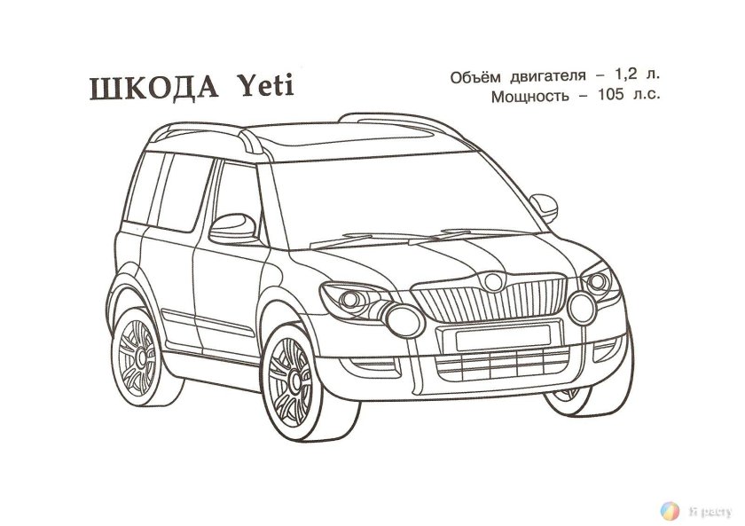Машинка раскраска Шкода Йети