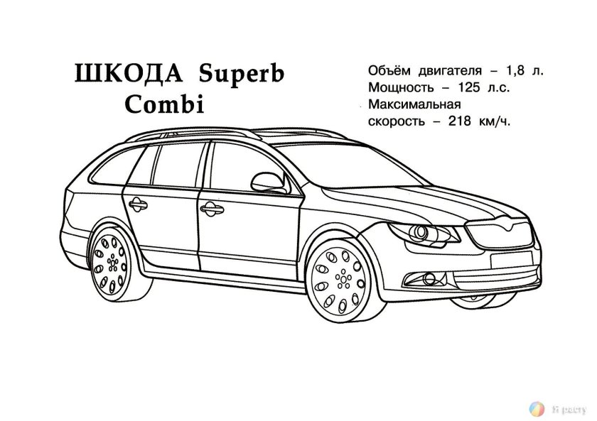 Раскраска Шкода Октавия а5