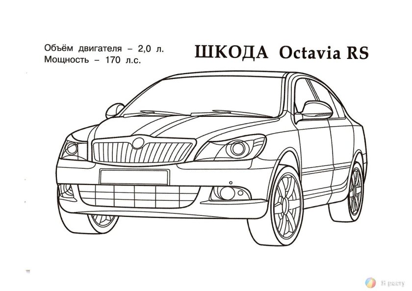 Раскраски машины Шкода Октавия а5