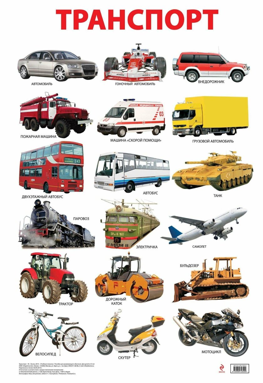 Детям о транспорте
