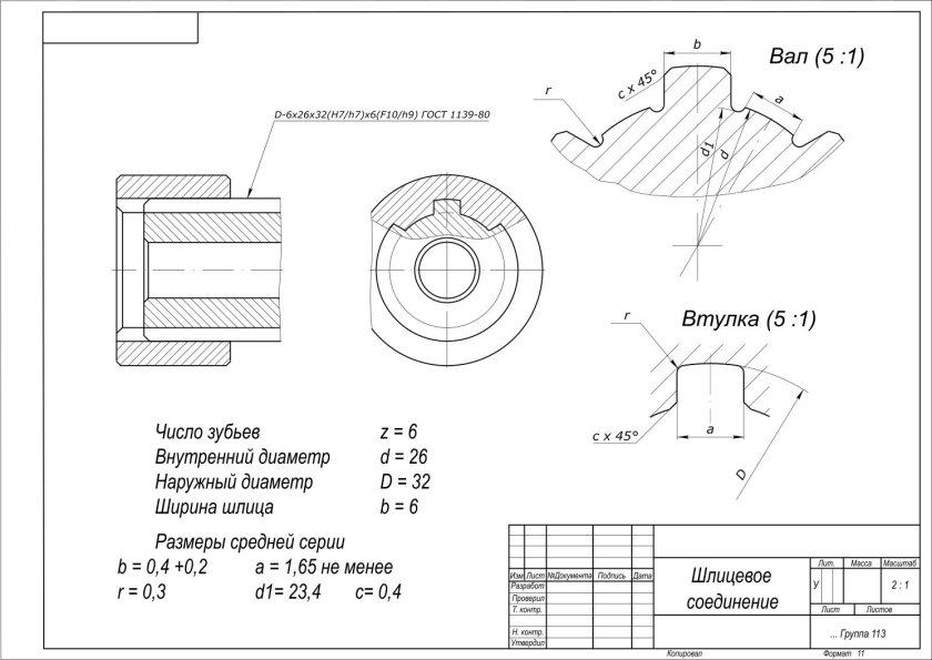 Чертеж эвольвентного шлицевого соединения