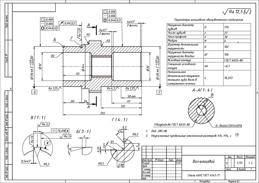 Чертеж шлицевой эвольвентной втулки