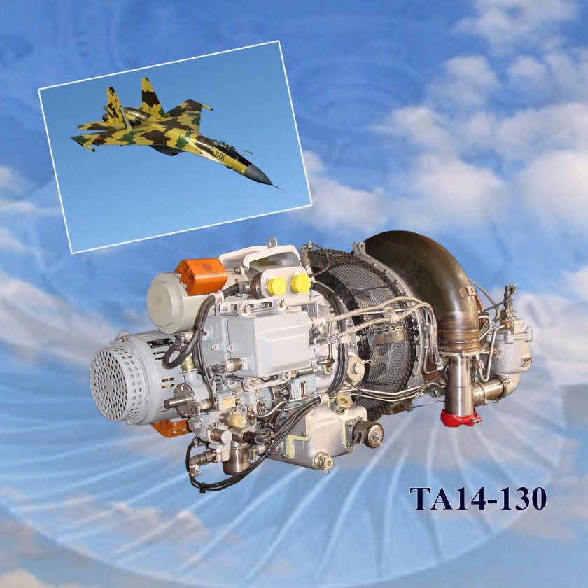 Та-14 ВСУ Аэросила