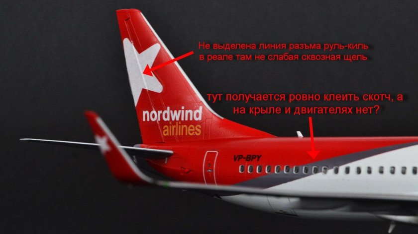 Боинг 737-800 Nordwind