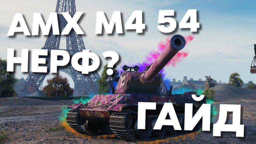 AMX m4 mle. 54