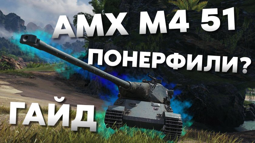 AMX m4 51