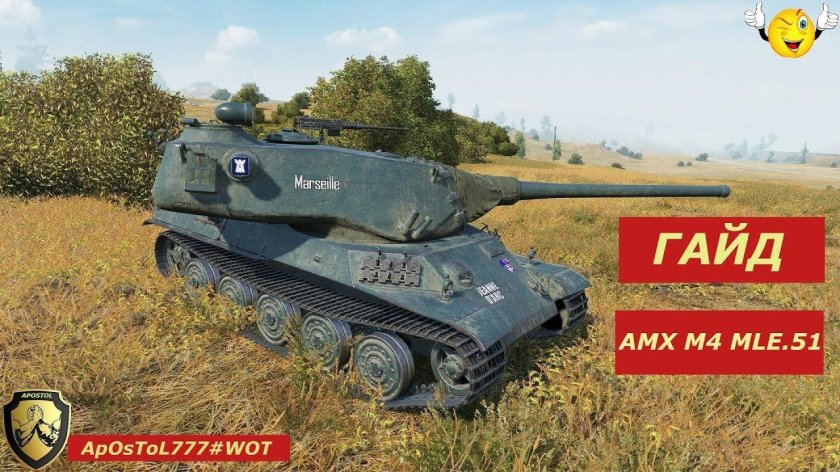 Танк AMX m4 mle 54