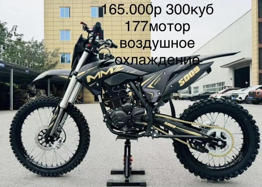 Эндуро мотоцикл