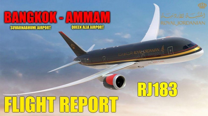 Авиакомпания Royal Jordanian