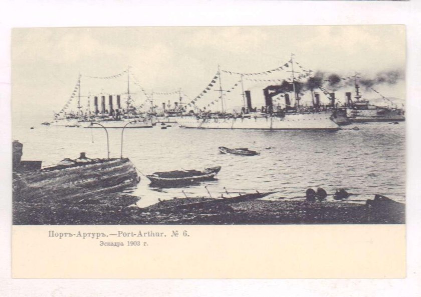 Порт Артур 1903