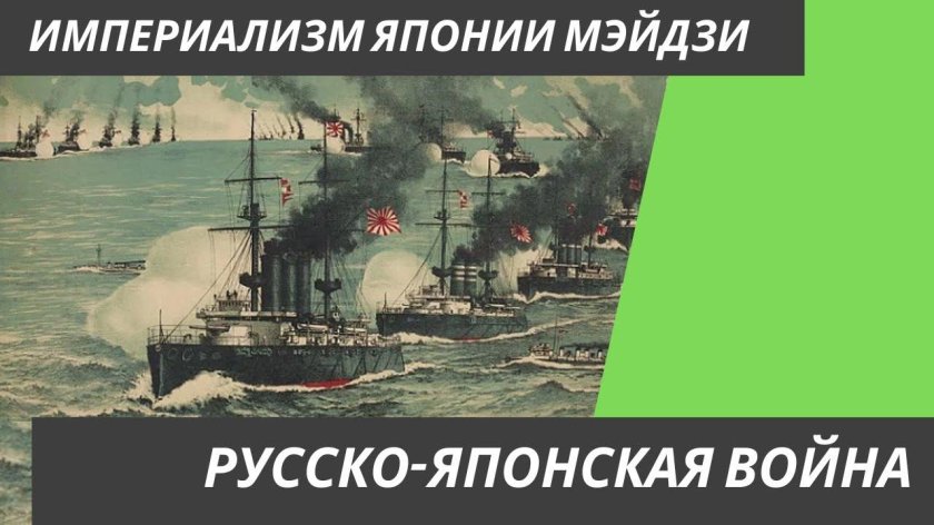 Начало русско японской войны