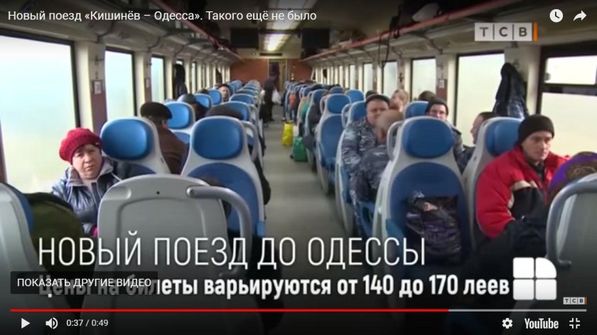 Поезд Кишинев Одесса