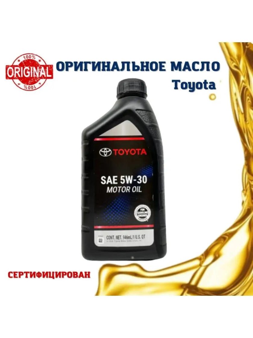 Toyota Genuine Motor Oil 5w-30 fuel economy