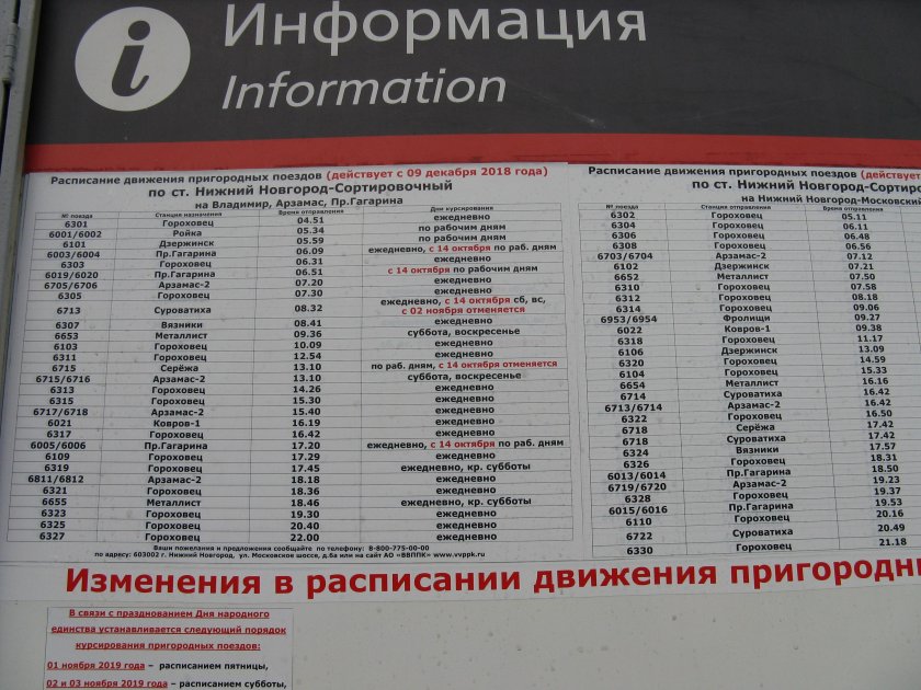 Расписание электричек Дзержинск