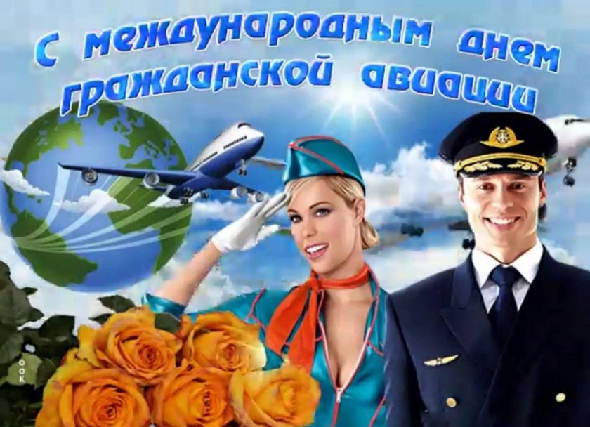День гражданской авиации