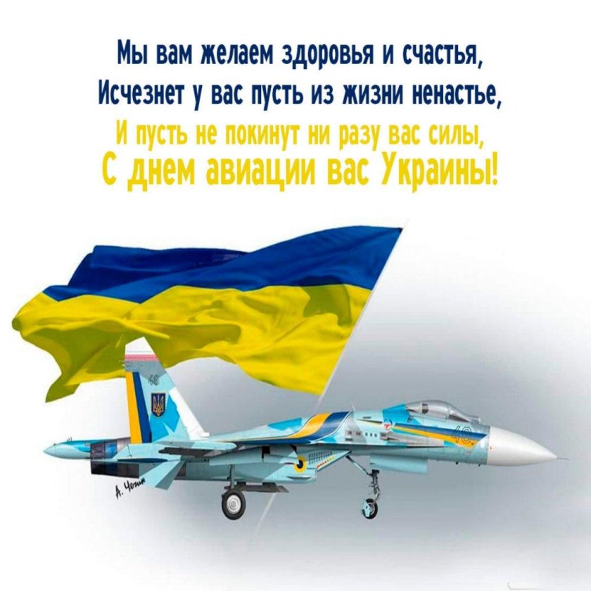 С праздником ВВС