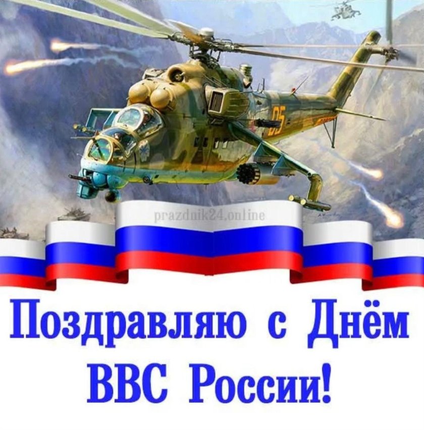 День ВВС