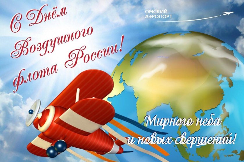 День воздушного флота России