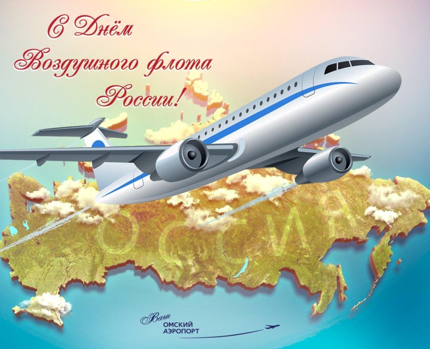 День авиации