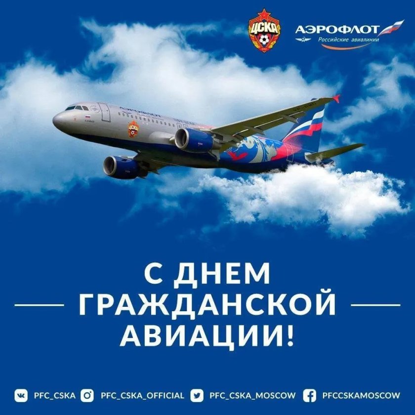 День гражданской авиации