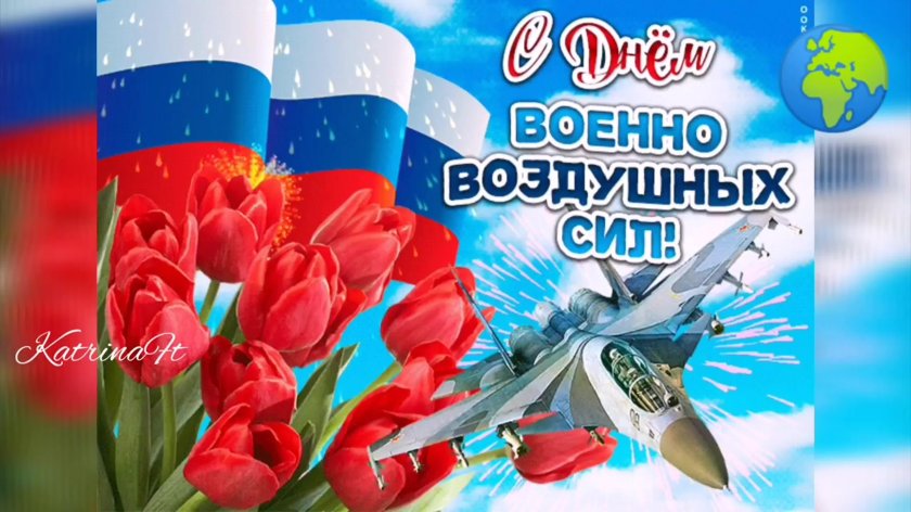 День ВВС