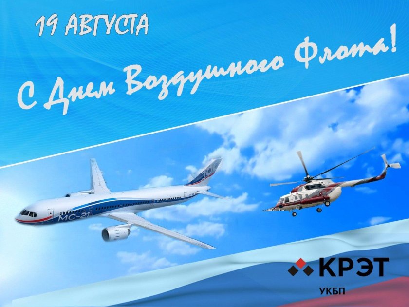 День воздушного флота