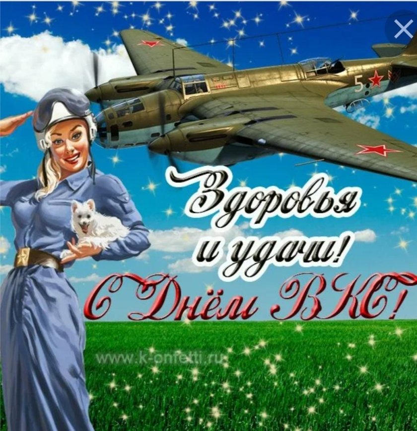 День ВВС