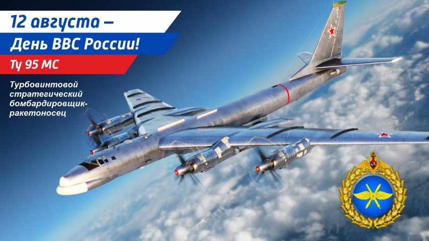 Поздравление с днем дальней авиации