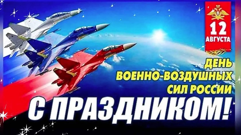 День военно воздушных сил россии