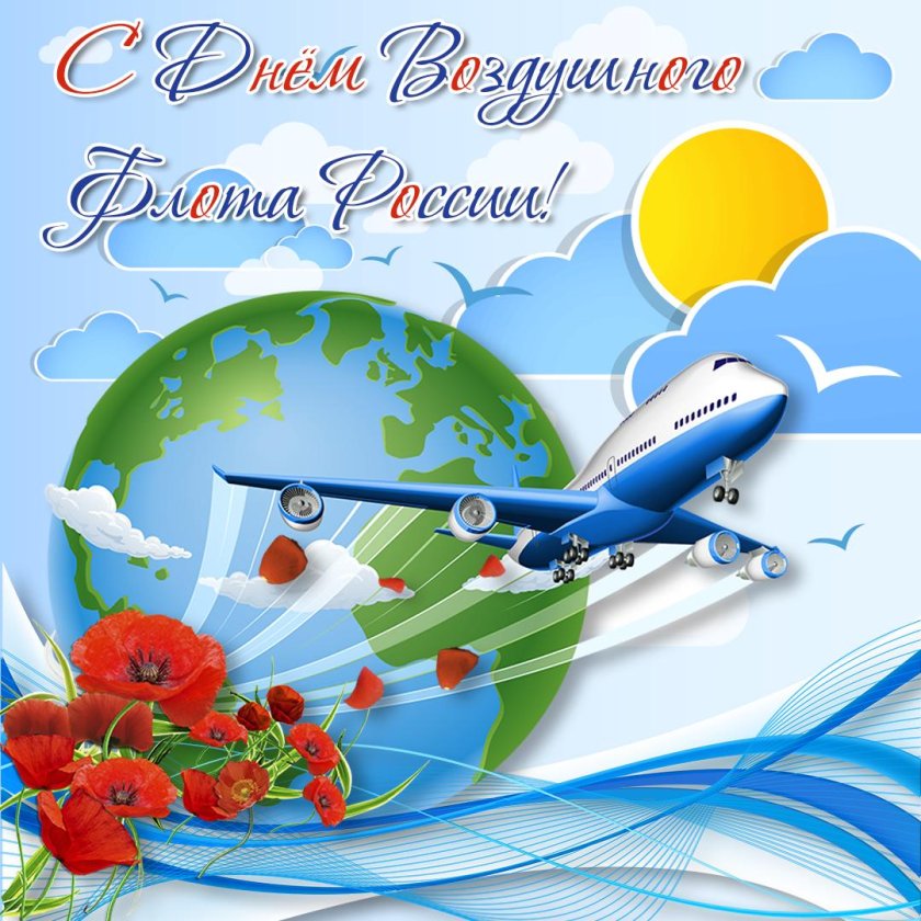 День воздушного флота России