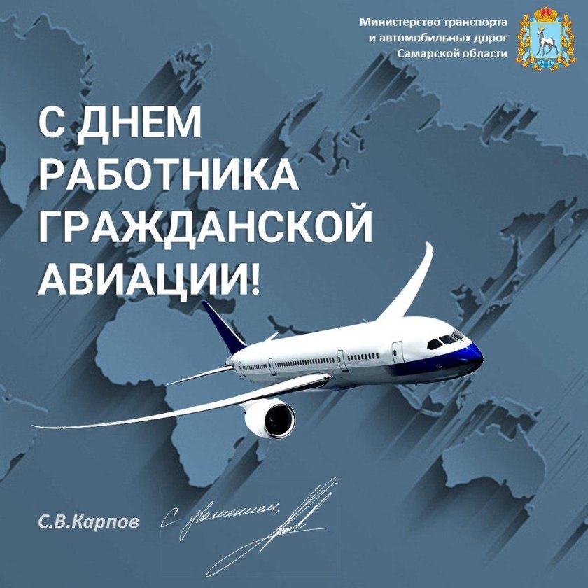 День работника гражданской авиации