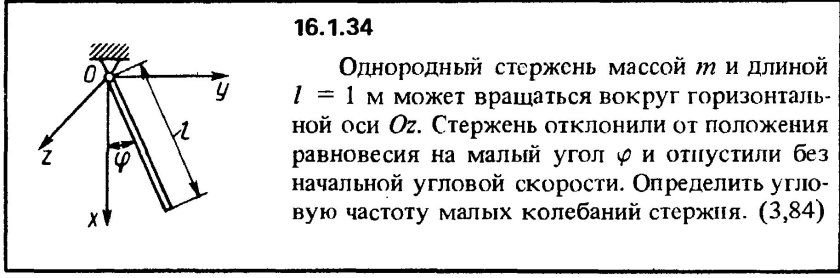 Горизонтальный стержень