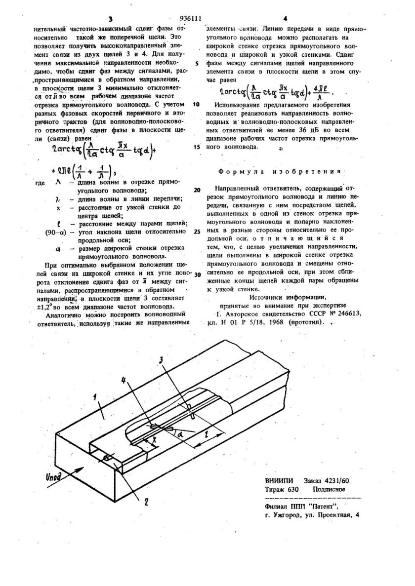 Направленный ответвитель 1 типа на базе прямоугольного волновода