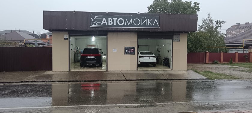 Автомойка краснодар